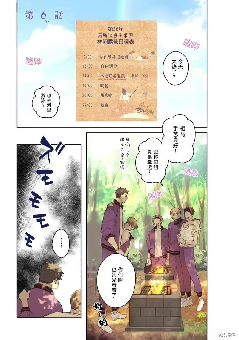 春心飄蕩愛着你,第06話,第1张