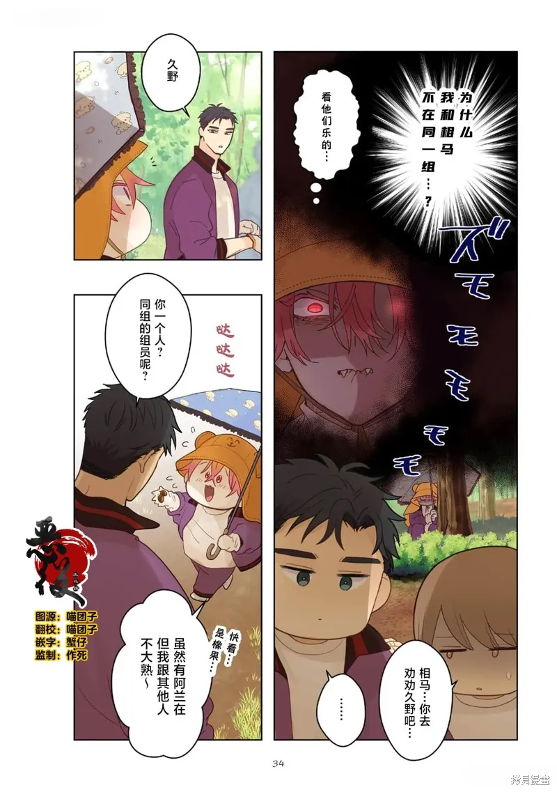 春心飄蕩愛着你,第06話,第2张