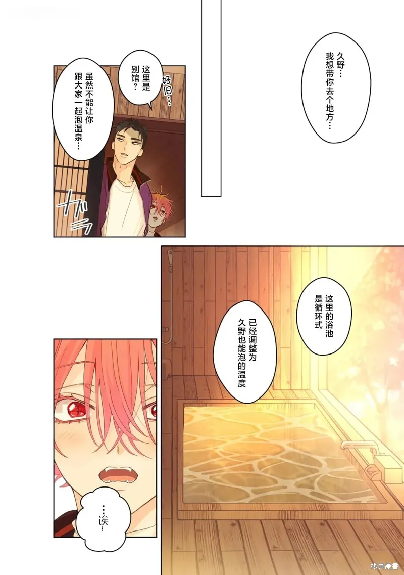 春心飄蕩愛着你,第06話,第20张