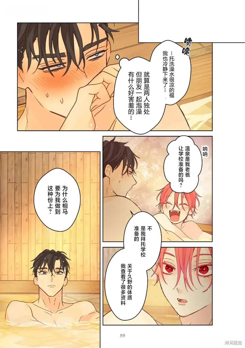 春心飄蕩愛着你,第06話,第23张