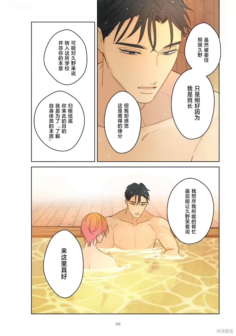 春心飄蕩愛着你,第06話,第24张