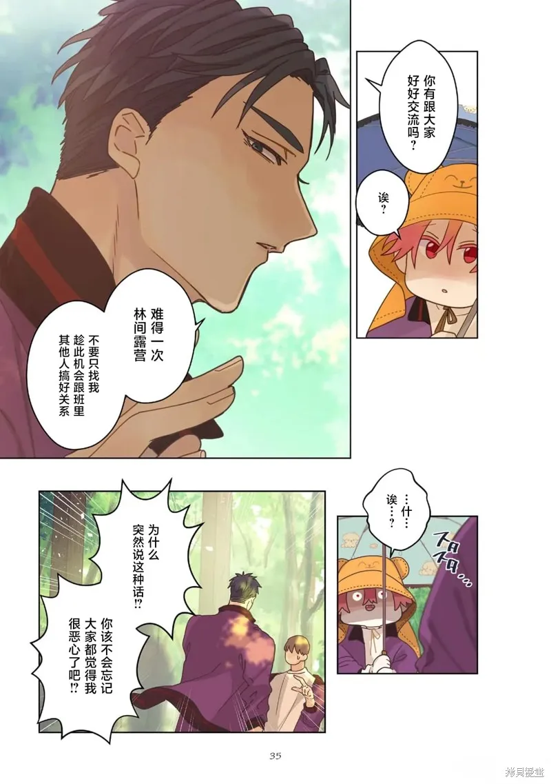 春心飄蕩愛着你,第06話,第3张