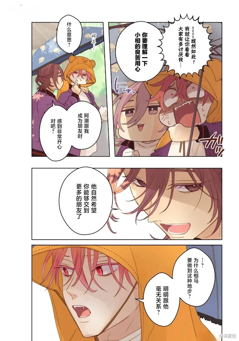 春心飄蕩愛着你,第06話,第4张