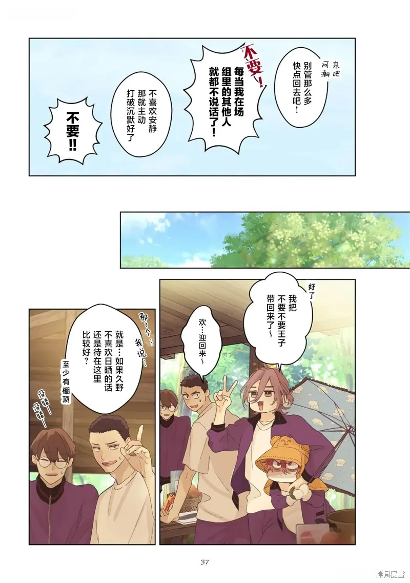 春心飄蕩愛着你,第06話,第5张