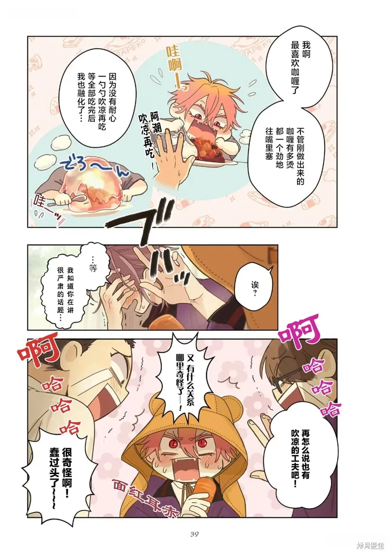 春心飄蕩愛着你,第06話,第7张