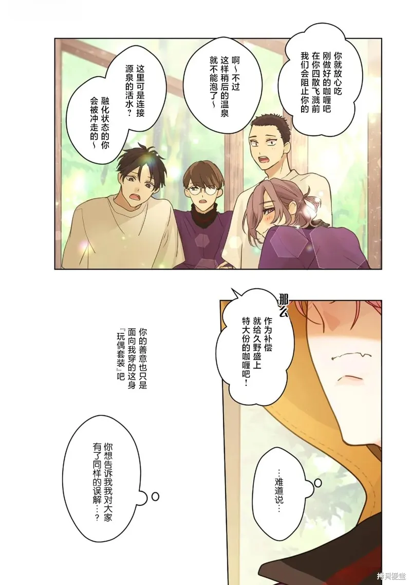 春心飄蕩愛着你,第06話,第8张
