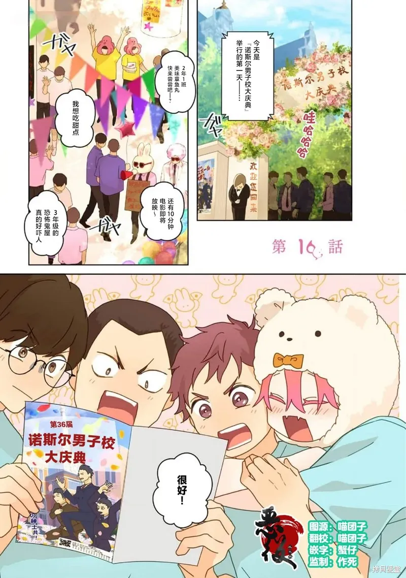 春心飄蕩愛着你,第16話,第1张