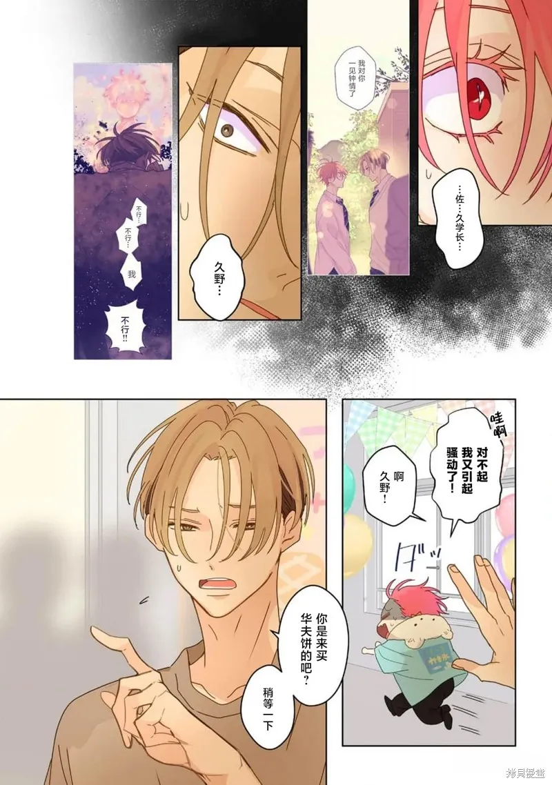 春心飄蕩愛着你,第16話,第6张