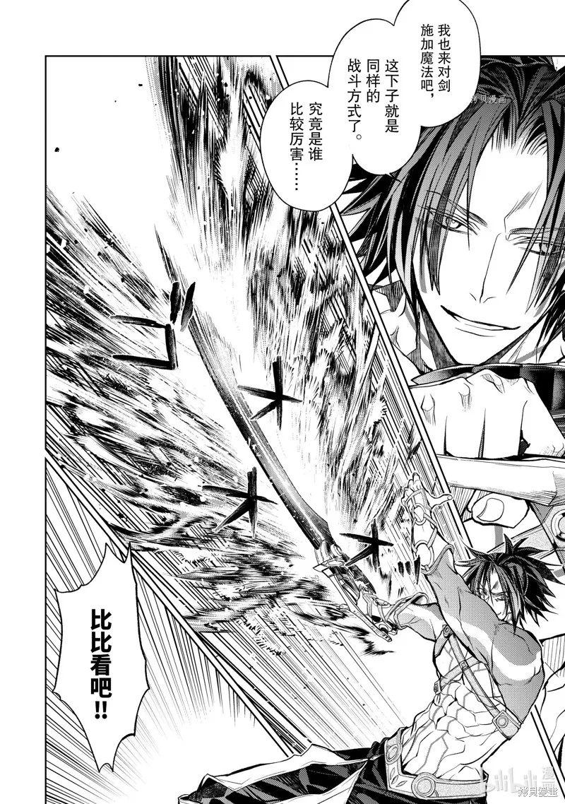 殲滅魔導的最強賢者 無才的賢者，窮極魔導登峰造極,第22.2话,第1张