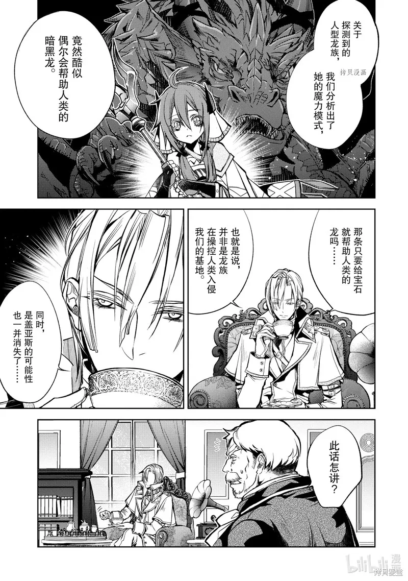 殲滅魔導的最強賢者 無才的賢者，窮極魔導登峰造極,第22.2话,第10张