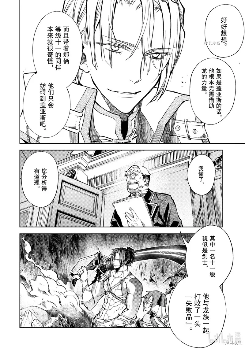 殲滅魔導的最強賢者 無才的賢者，窮極魔導登峰造極,第22.2话,第11张