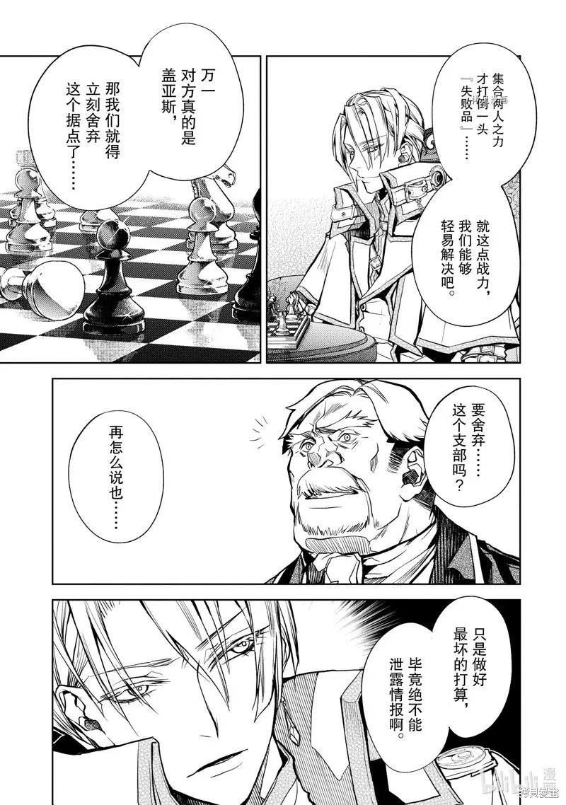 殲滅魔導的最強賢者 無才的賢者，窮極魔導登峰造極,第22.2话,第12张