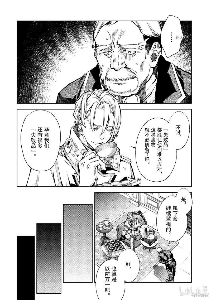 殲滅魔導的最強賢者 無才的賢者，窮極魔導登峰造極,第22.2话,第13张