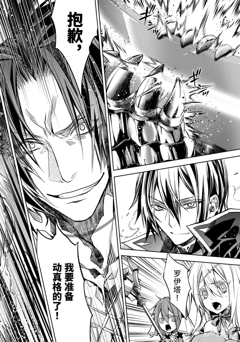 殲滅魔導的最強賢者 無才的賢者，窮極魔導登峰造極,第22.2话,第3张