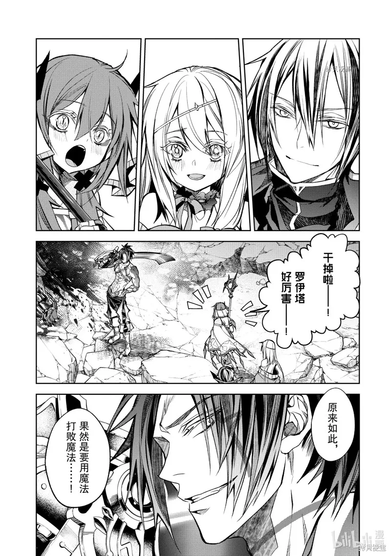 殲滅魔導的最強賢者 無才的賢者，窮極魔導登峰造極,第22.2话,第6张