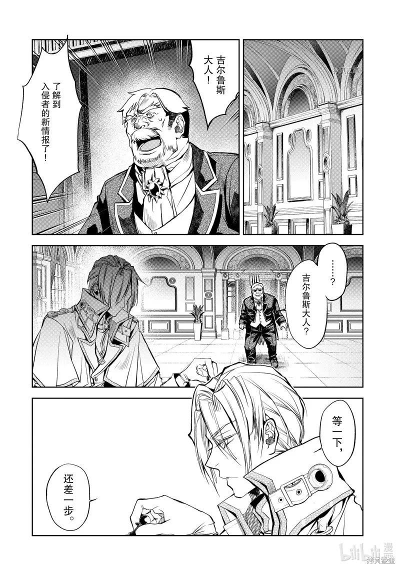 殲滅魔導的最強賢者 無才的賢者，窮極魔導登峰造極,第22.2话,第7张