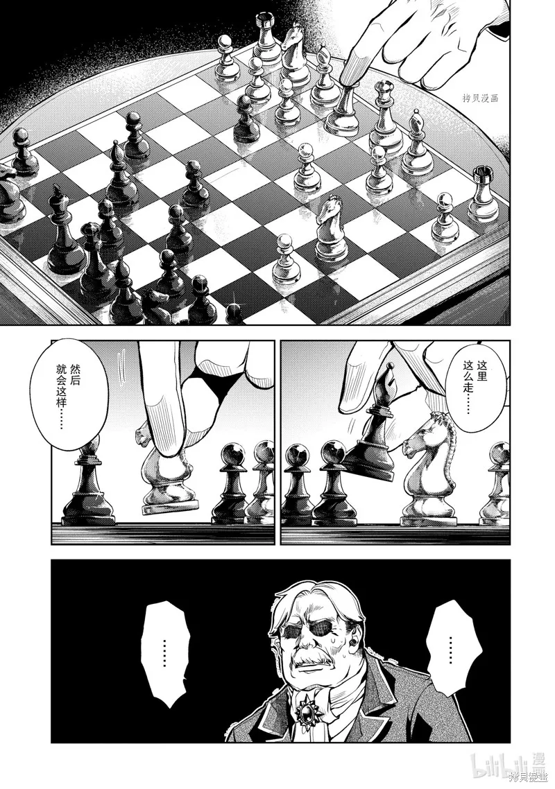 殲滅魔導的最強賢者 無才的賢者，窮極魔導登峰造極,第22.2话,第8张
