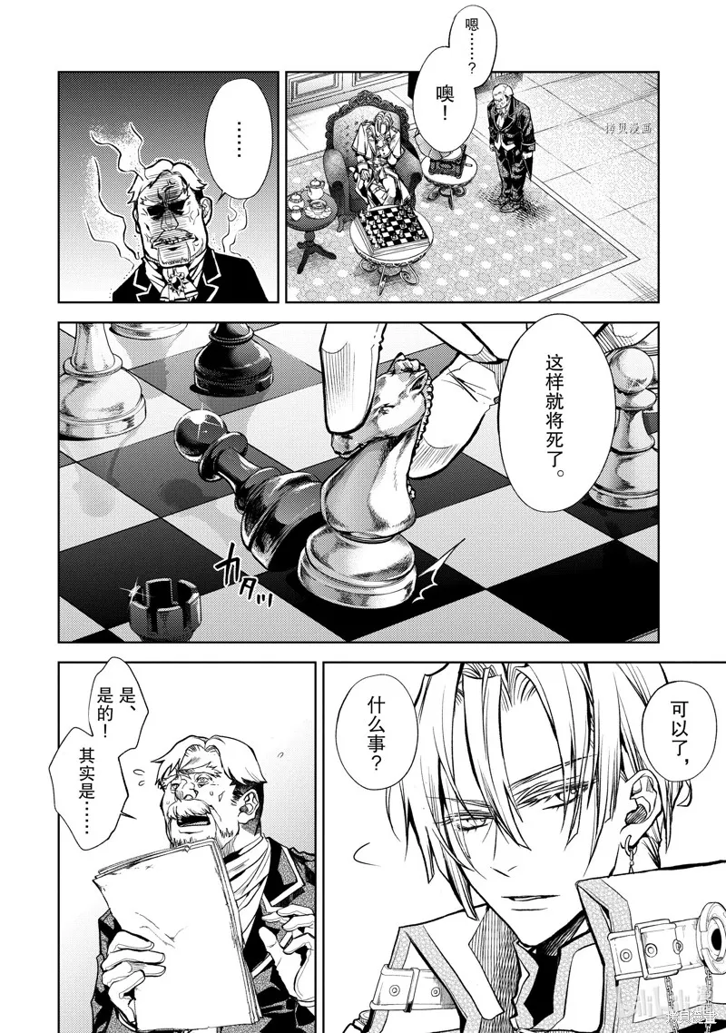 殲滅魔導的最強賢者 無才的賢者，窮極魔導登峰造極,第22.2话,第9张