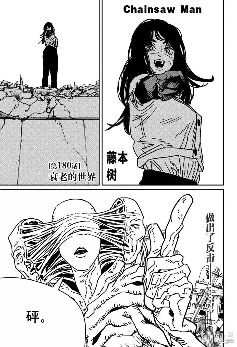 电锯人,第180话,第1张