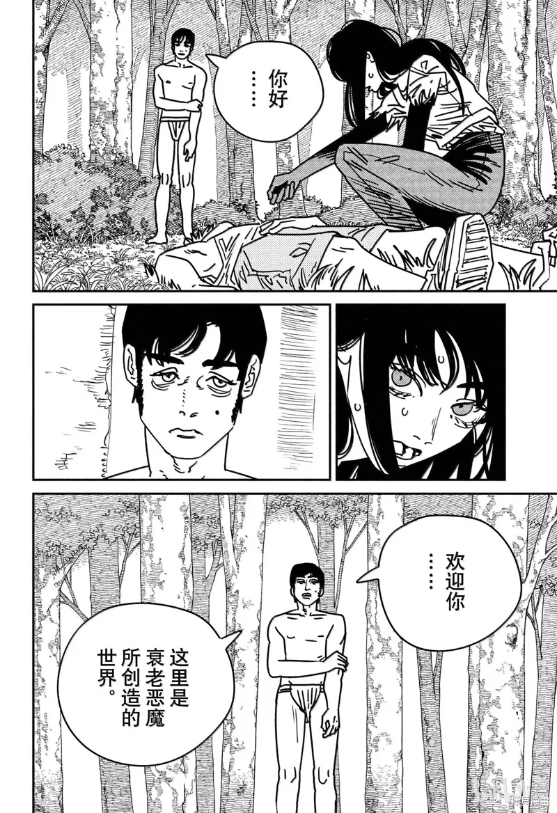电锯人,第180话,第10张