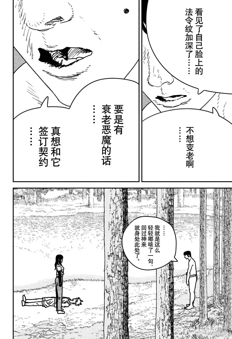 电锯人,第180话,第12张