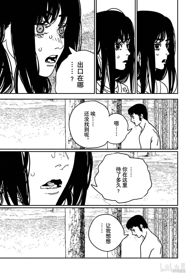 电锯人,第180话,第13张