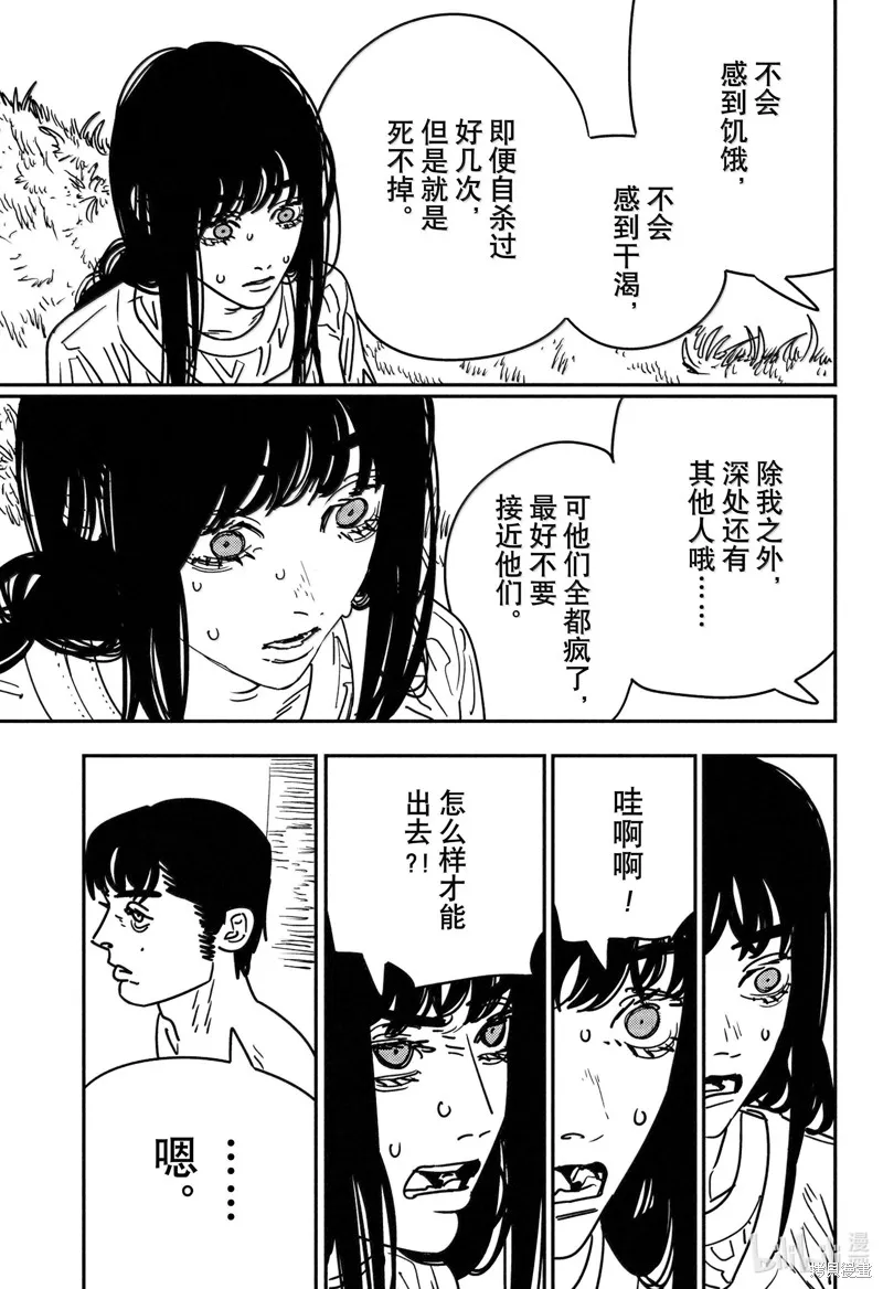 电锯人,第180话,第15张