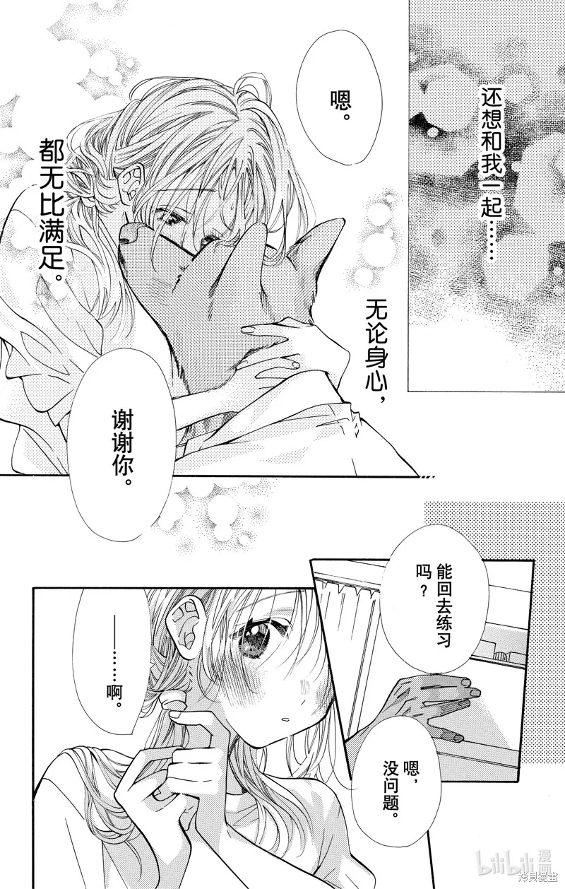 跨越种族与你相恋,第76话,第10张