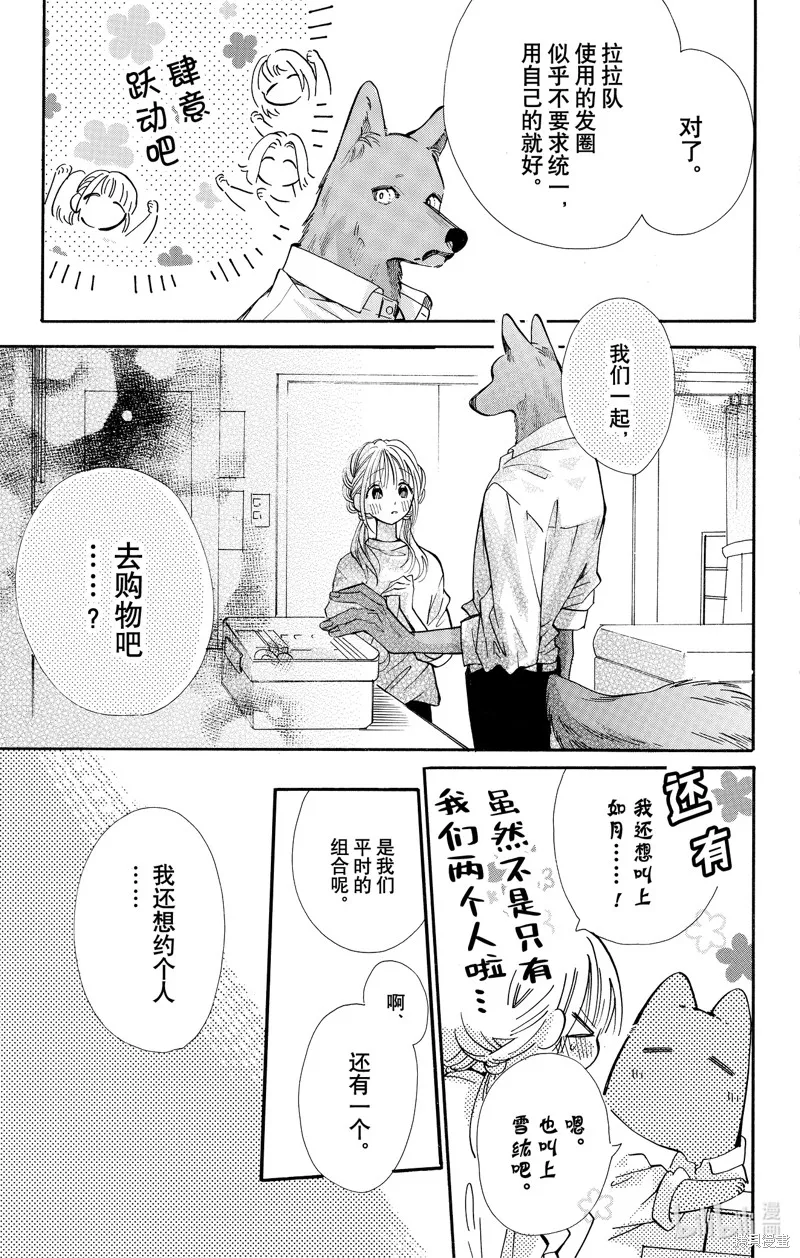 跨越种族与你相恋,第76话,第11张