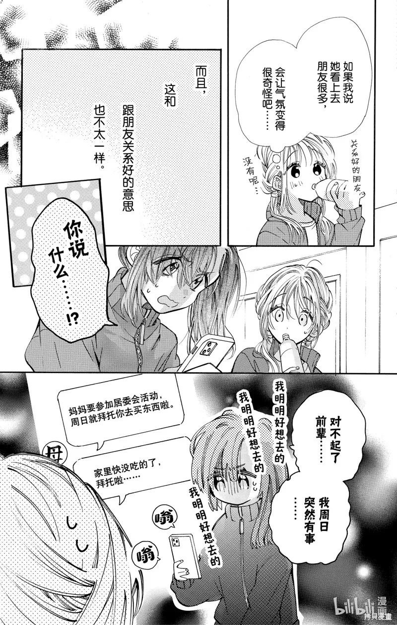 跨越种族与你相恋,第76话,第13张