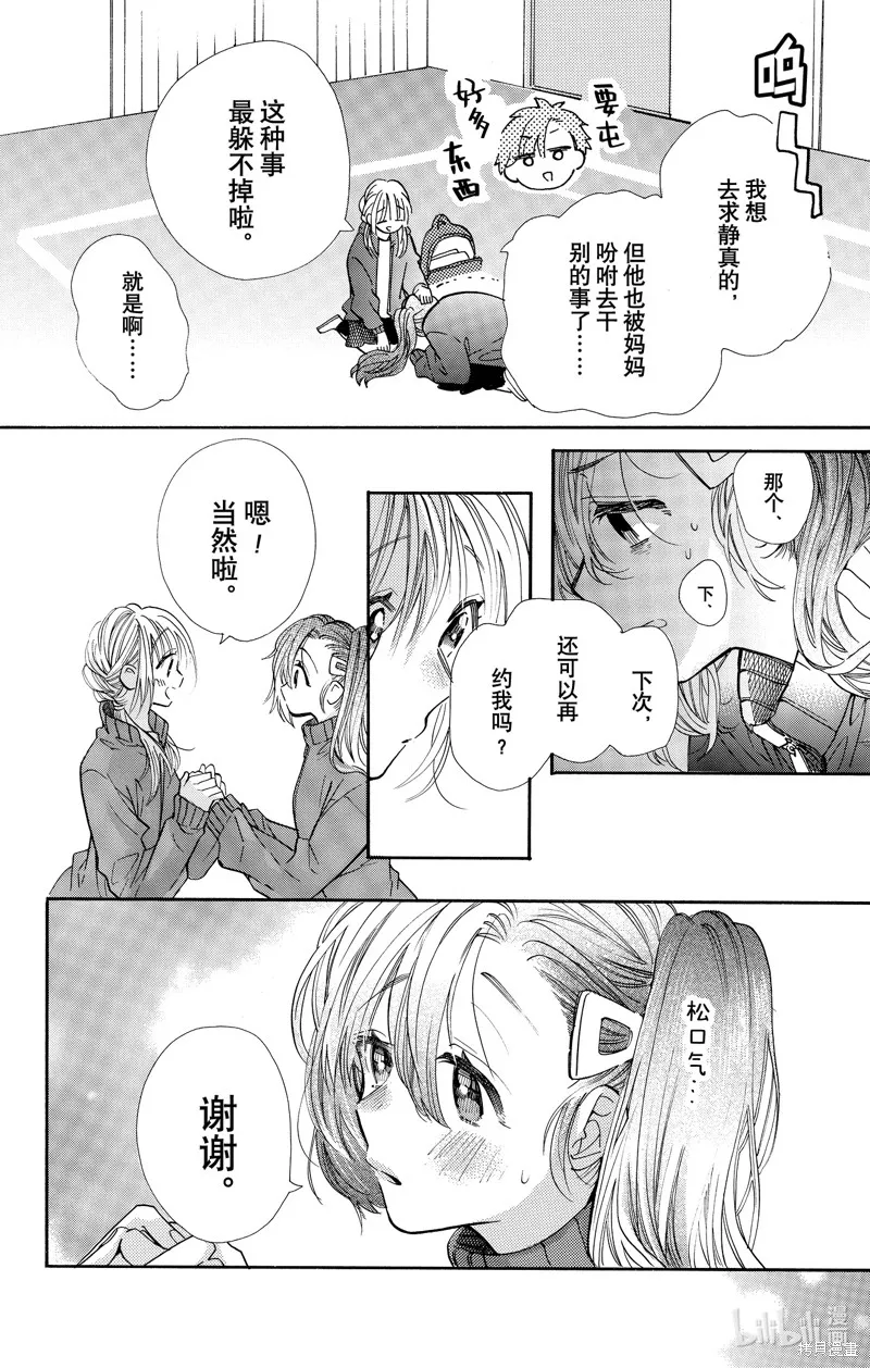 跨越种族与你相恋,第76话,第14张