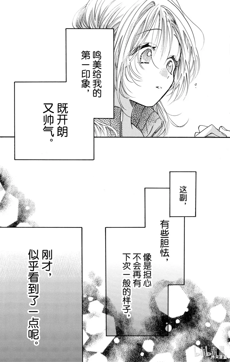 跨越种族与你相恋,第76话,第15张