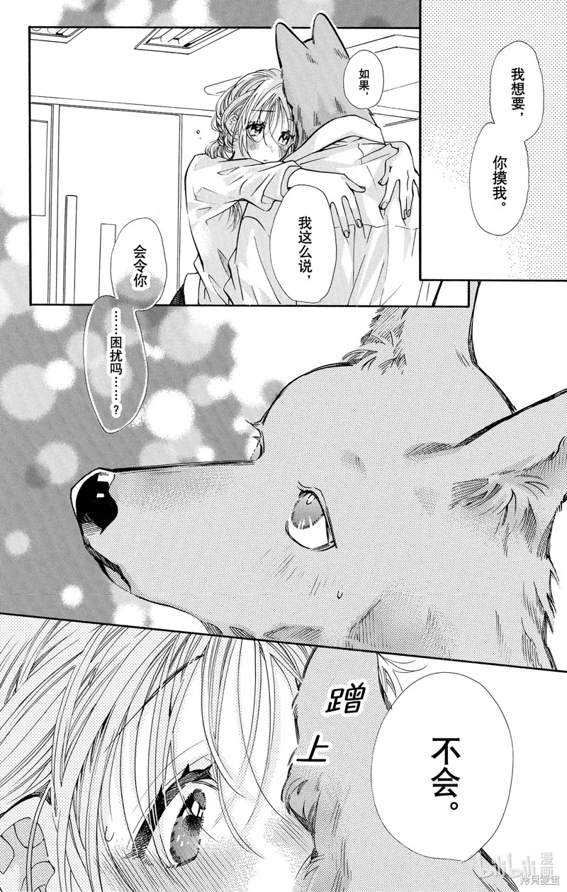 跨越种族与你相恋,第76话,第2张