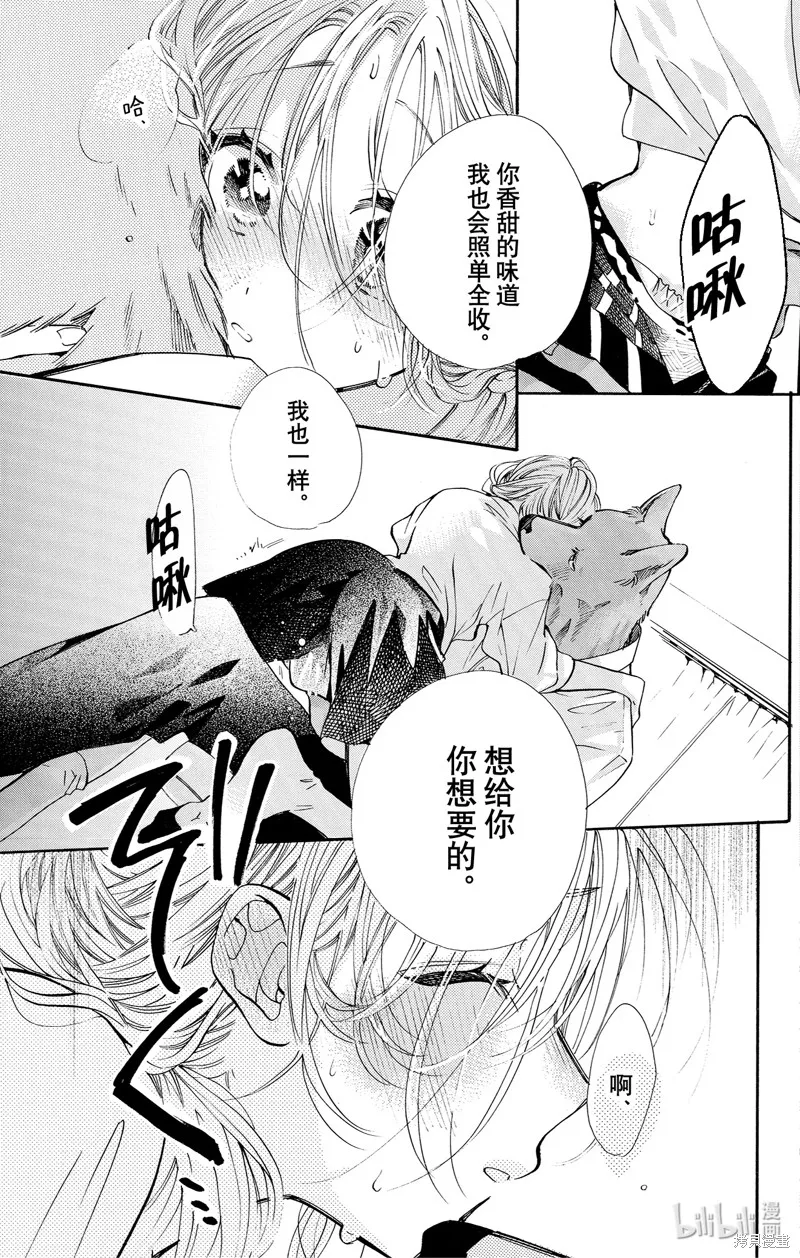 跨越种族与你相恋,第76话,第3张