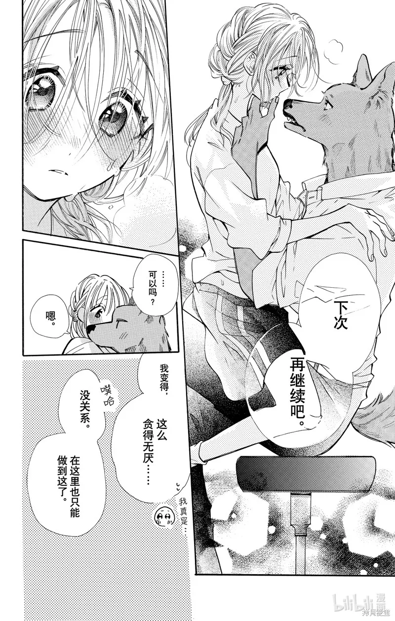 跨越种族与你相恋,第76话,第8张
