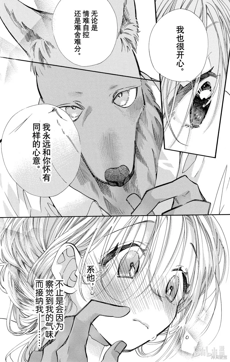 跨越种族与你相恋,第76话,第9张