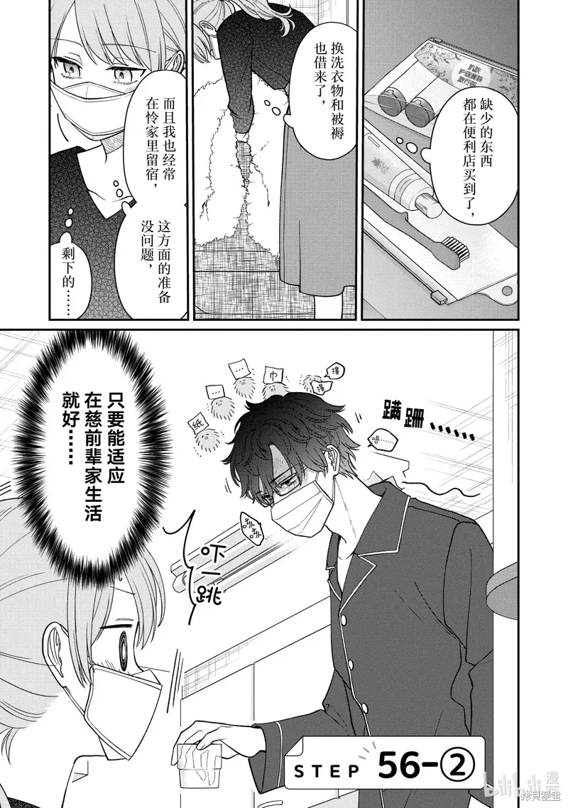 「能看懂」气氛的公司新人与板着脸的前辈,第56.2话,第1张