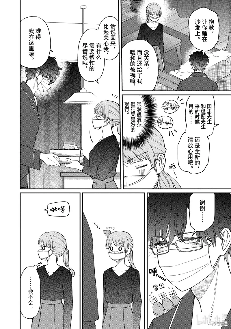 「能看懂」气氛的公司新人与板着脸的前辈,第56.2话,第2张