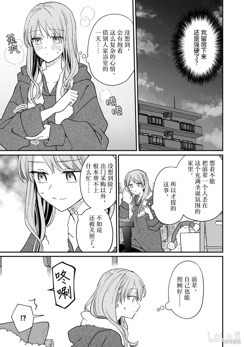「能看懂」气氛的公司新人与板着脸的前辈,第56.2话,第3张