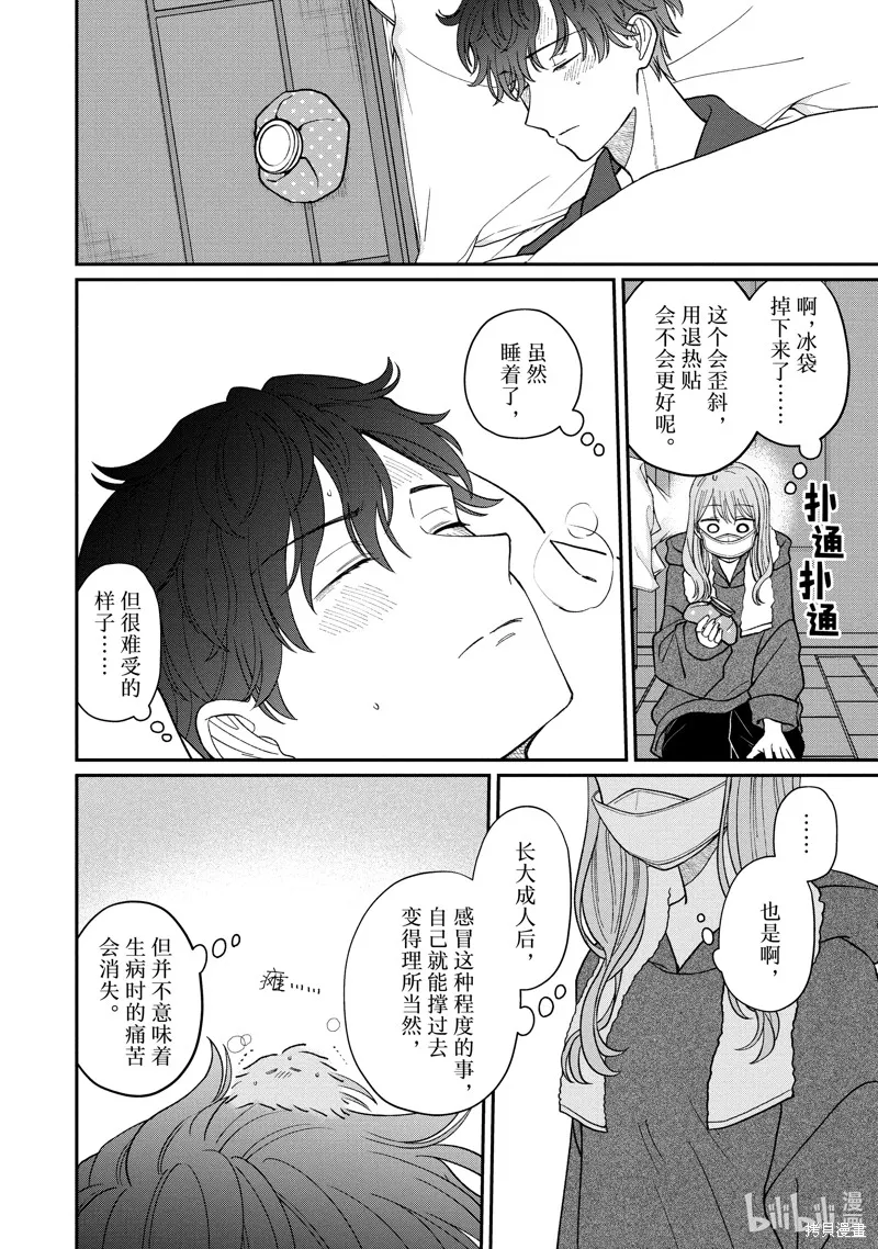 「能看懂」气氛的公司新人与板着脸的前辈,第56.2话,第4张