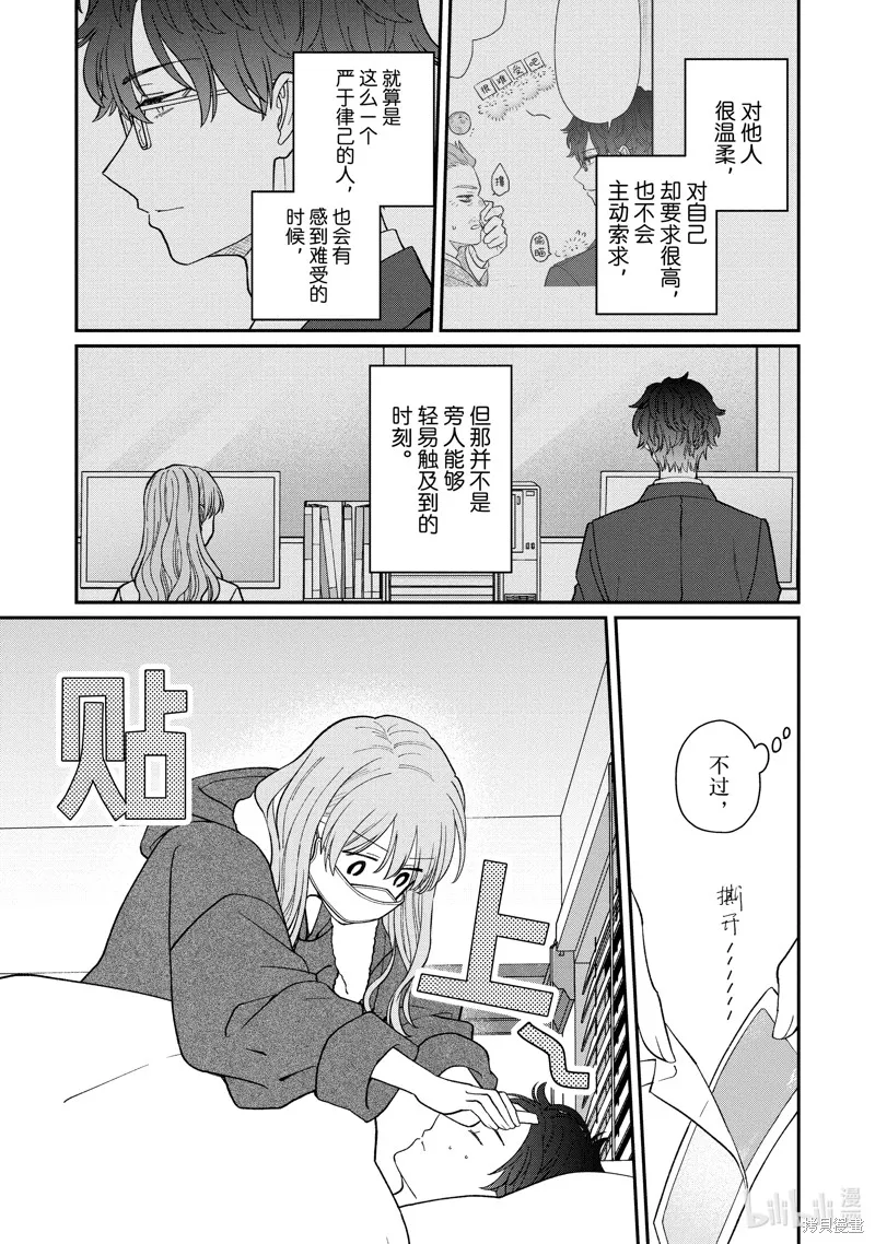 「能看懂」气氛的公司新人与板着脸的前辈,第56.2话,第5张