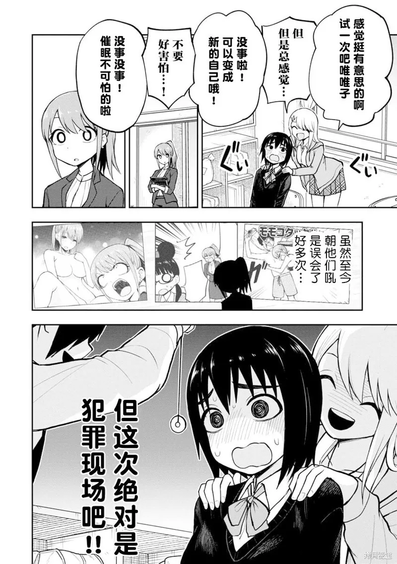 妄想教师,第34話,第4张