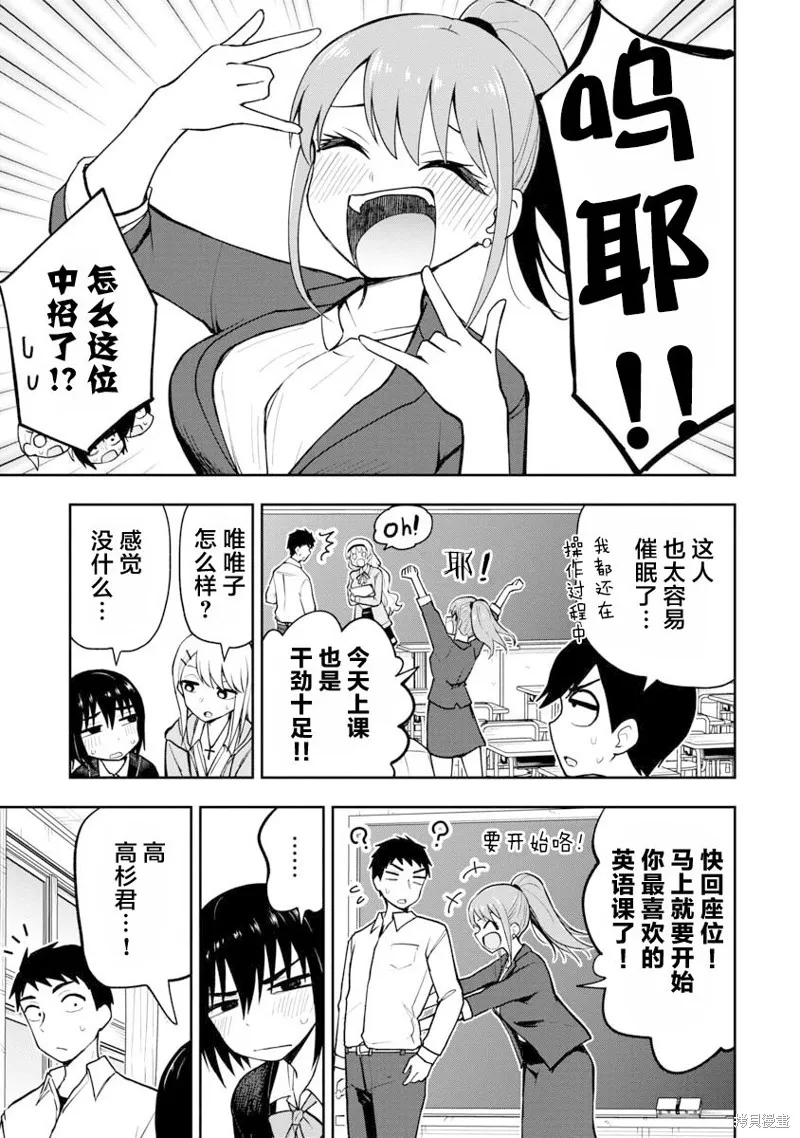 妄想教师,第34話,第7张