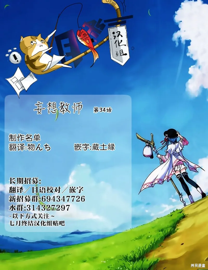 妄想教师,第34話,第9张
