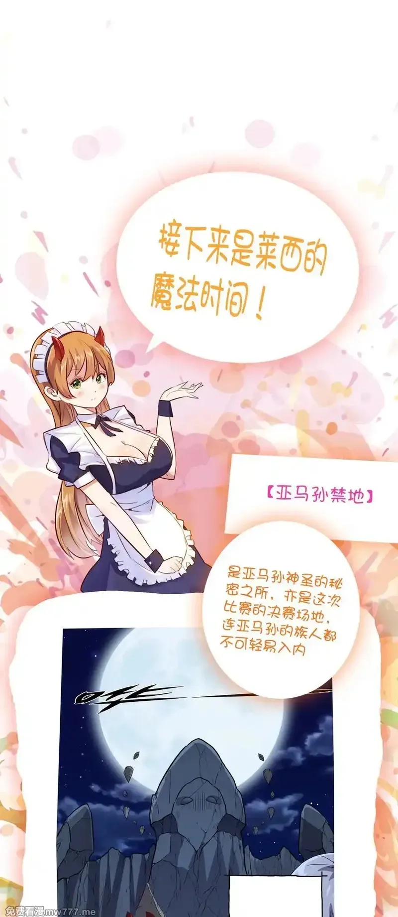 勇者们都想和魔王修炼,020 你也要进去,第47张