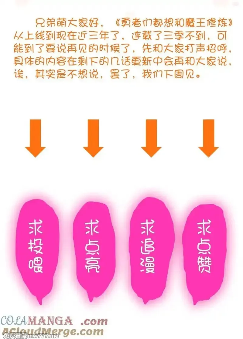 勇者们都想和魔王修炼,020 你也要进去,第49张