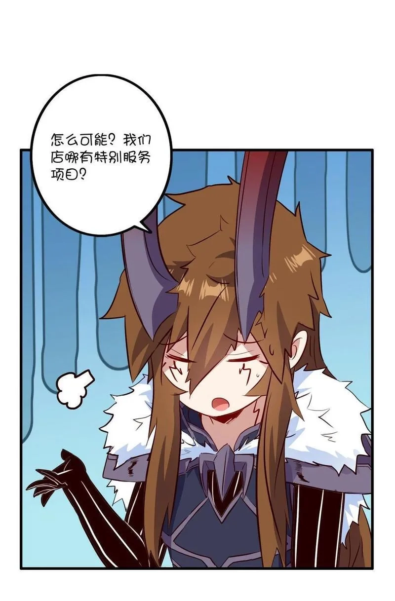 勇者们都想和魔王修炼,（第二季）038 女仆决赛,第11张