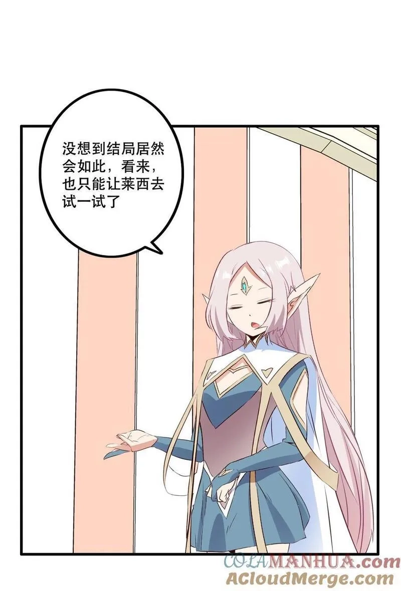 勇者们都想和魔王修炼,（第二季）038 女仆决赛,第16张
