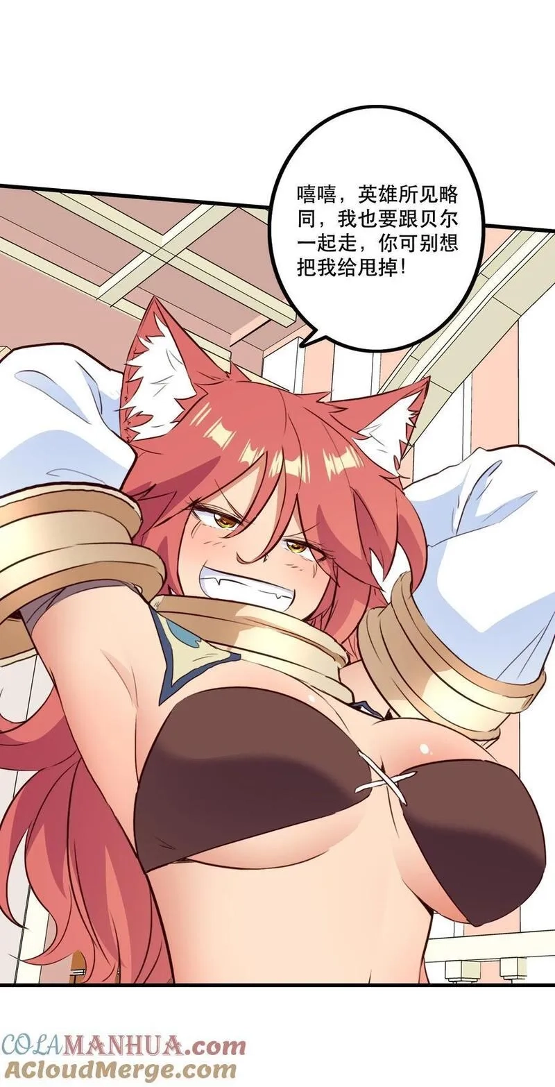 勇者们都想和魔王修炼,（第二季）038 女仆决赛,第19张