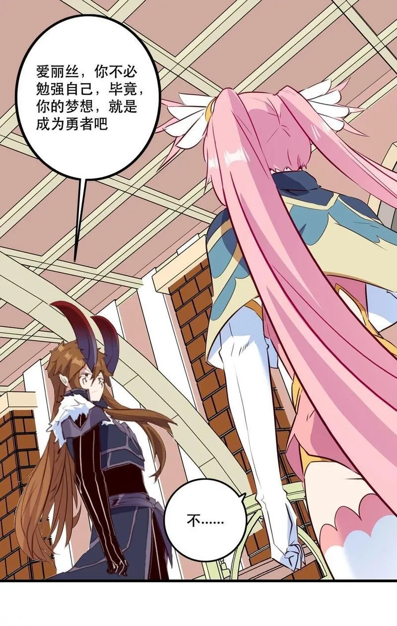 勇者们都想和魔王修炼,（第二季）038 女仆决赛,第21张